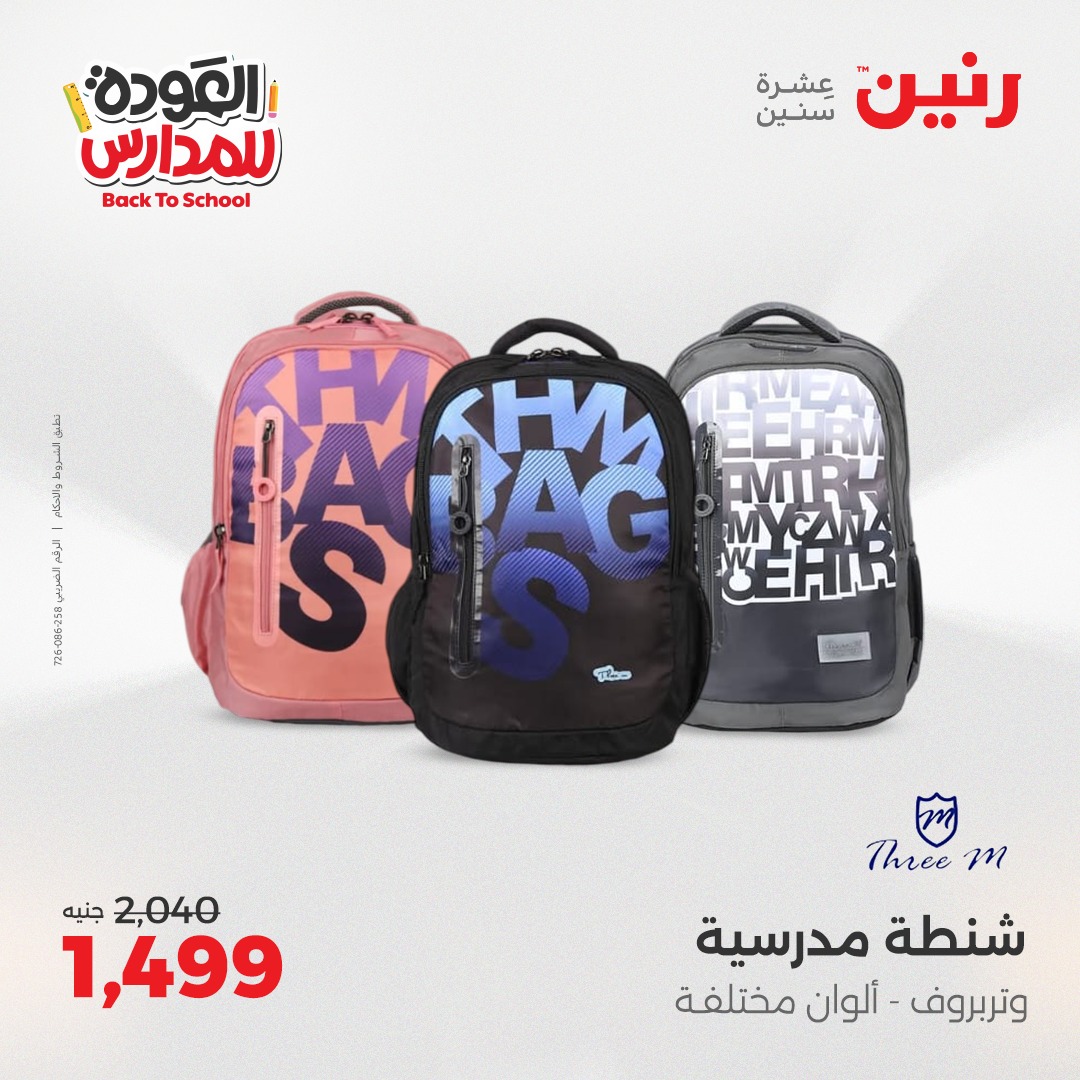 raneen offers from 28sep to 4sep 2025 عروض رنين من 28 سبتمبر حتى 4 سبتمبر 2025 صفحة رقم 112